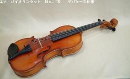 エナ  バイオリンセット No.10  3/4  MADE IN JAPAN　ゲバケース仕様 特価