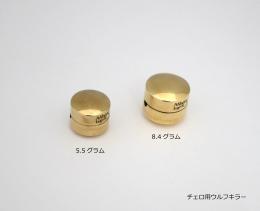 チェロ用ウルフキラー　5.5g　送料込み
