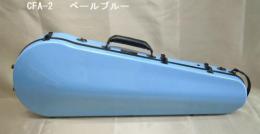 カーボンマック　ビオラカーボンハードケース　CFA-2　 ペールブルー　アウトレット1　再入荷