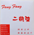 Fang Fang 赤版  ERS-180  二胡専用弦セット