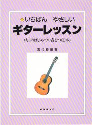 クラシックギター用教則本　KBG-100 ONKYO PUBLISH社
